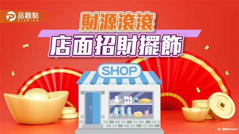 店面招財擺設|開店荷包賺滿滿！店面催財必試「這4款」風水擺飾｜ 